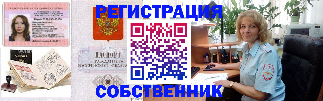 временная регистрация купить в Котово