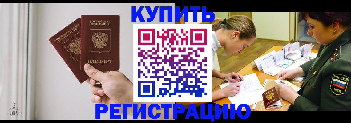 прописка для школы в Котово