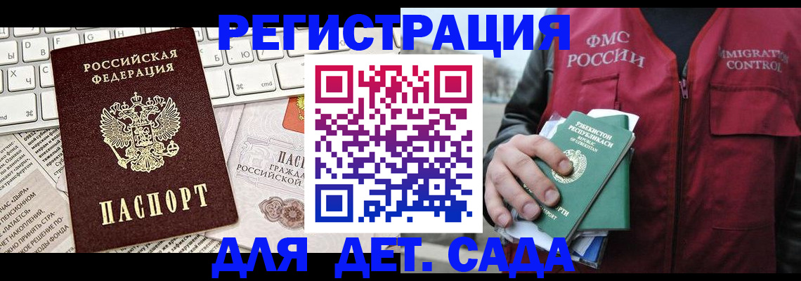прописка 2025 в Котово