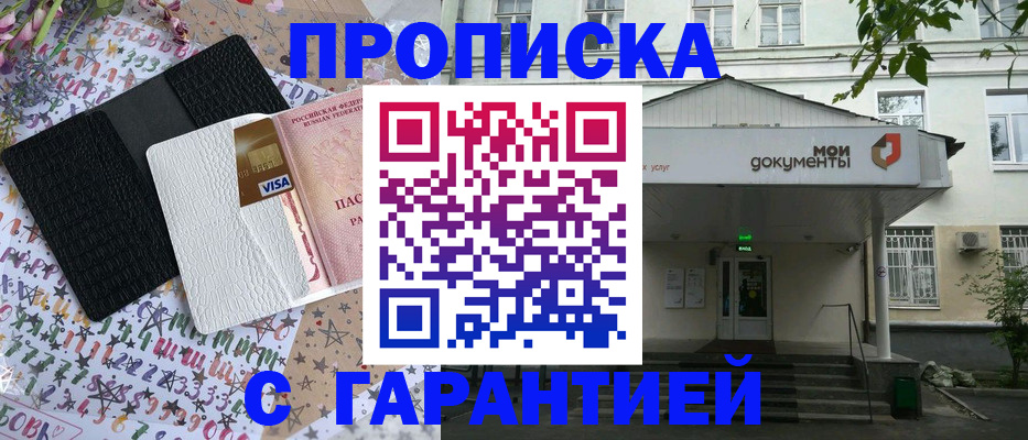 прописка для военкомата в Котово
